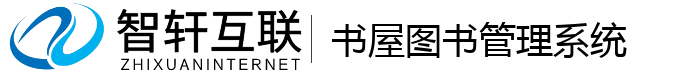 书屋图书管理系统